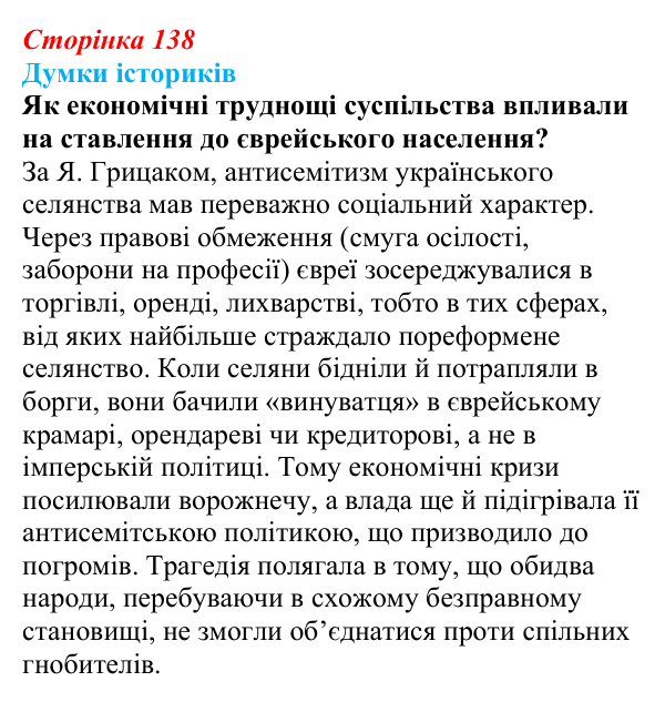 Відповідь до питання 1 на с. 138 (§ 23) з інтегрованого курсу історії для 9 класу, Щупак 2026: Соціальні зміни...