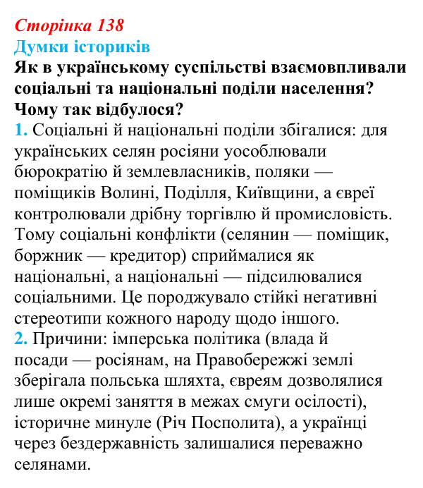 Відповідь до питання 2 на с. 138 (§ 23) з інтегрованого курсу історії для 9 класу, Щупак 2026: Соціальні зміни...