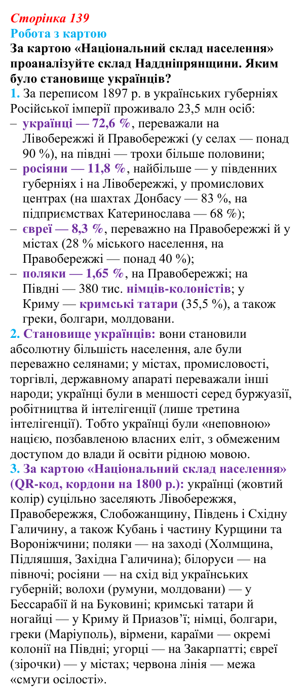 Відповідь до питання 2 на с. 139 (§ 23) з інтегрованого курсу історії для 9 класу, Щупак 2026: Соціальні зміни...