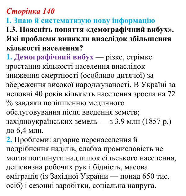 Відповідь до завдання I.3 § 23 (с. 140) з інтегрованого курсу історії для 9 класу, Щупак 2026: Соціальні зміни...