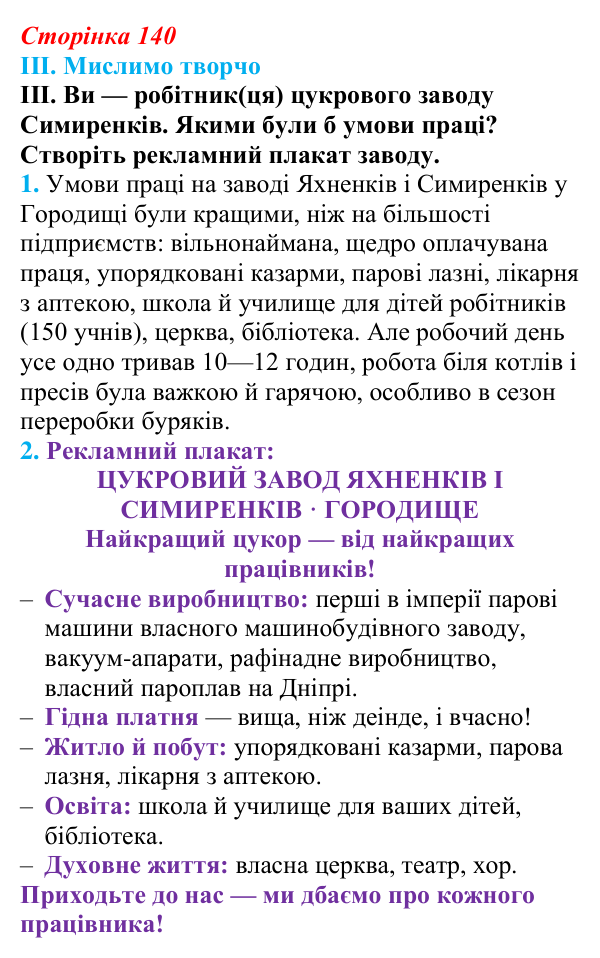 Відповідь до завдання III § 23 (с. 140) з інтегрованого курсу історії для 9 класу, Щупак 2026: Соціальні зміни...