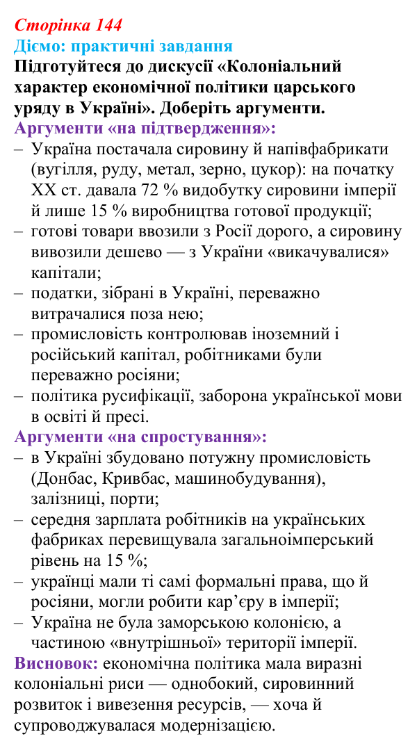 Відповідь до питання 3 на с. 144 (§ 24) з інтегрованого курсу історії для 9 класу, Щупак 2026: Модернізація й Україна