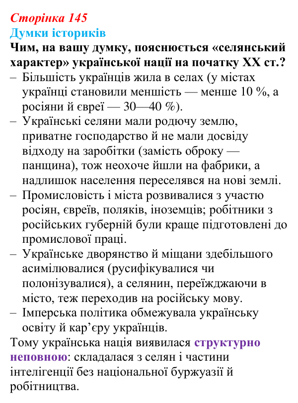 Відповідь до питання 1 на с. 145 (§ 24) з інтегрованого курсу історії для 9 класу, Щупак 2026: Модернізація й Україна