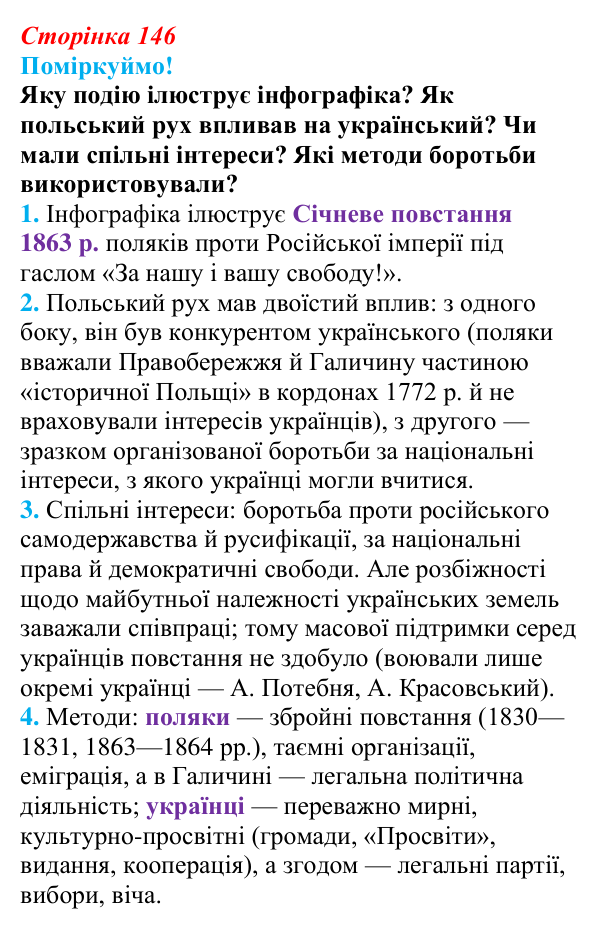 Відповідь до питання 1 на с. 146 (§ 24) з інтегрованого курсу історії для 9 класу, Щупак 2026: Модернізація й Україна