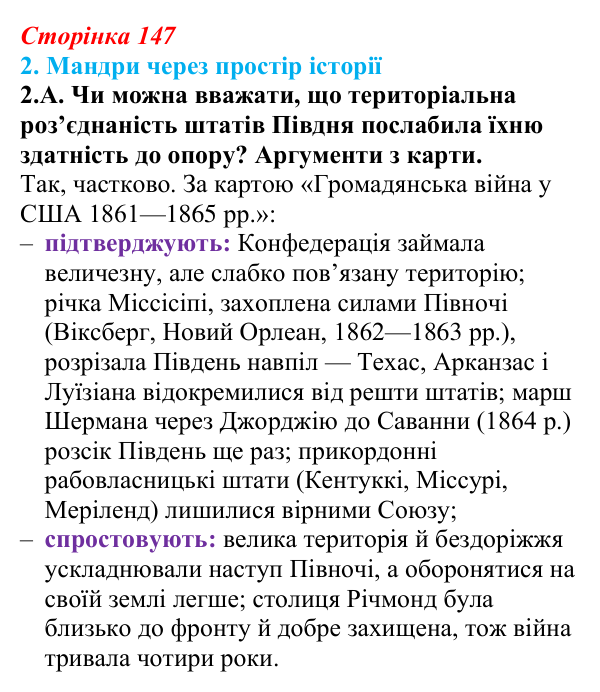 Відповідь до завдання 2.А § 25 (с. 147) з інтегрованого курсу історії для 9 класу, Щупак 2026: Практичне заняття № 2...