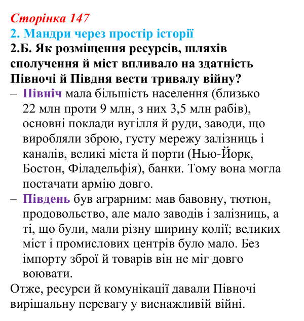 Відповідь до завдання 2.Б § 25 (с. 147) з інтегрованого курсу історії для 9 класу, Щупак 2026: Практичне заняття № 2...