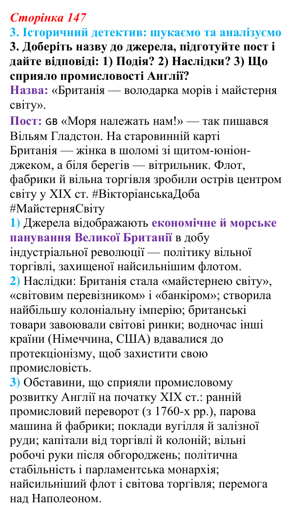 Відповідь до завдання 3 § 25 (с. 147) з інтегрованого курсу історії для 9 класу, Щупак 2026: Практичне заняття № 2...