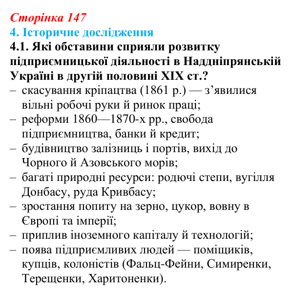 Відповідь до завдання 4.1 § 25 (с. 147) з інтегрованого курсу історії для 9 класу, Щупак 2026: Практичне заняття № 2...
