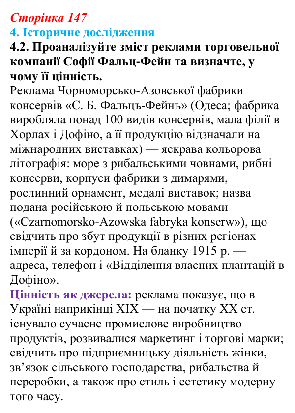 Відповідь до завдання 4.2 § 25 (с. 147) з інтегрованого курсу історії для 9 класу, Щупак 2026: Практичне заняття № 2...