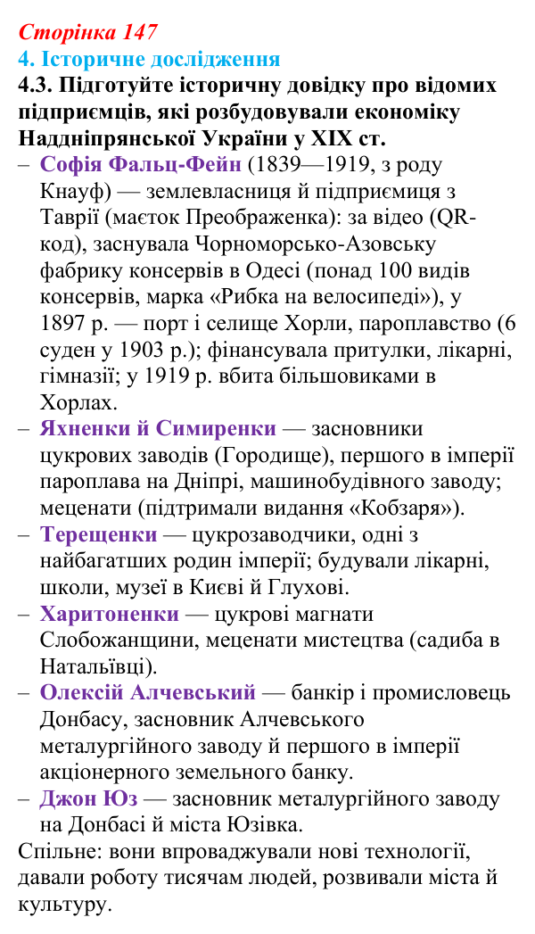 Відповідь до завдання 4.3 § 25 (с. 147) з інтегрованого курсу історії для 9 класу, Щупак 2026: Практичне заняття № 2...