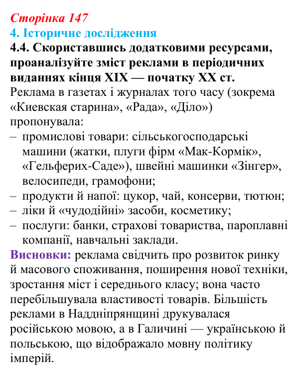 Відповідь до завдання 4.4 § 25 (с. 147) з інтегрованого курсу історії для 9 класу, Щупак 2026: Практичне заняття № 2...