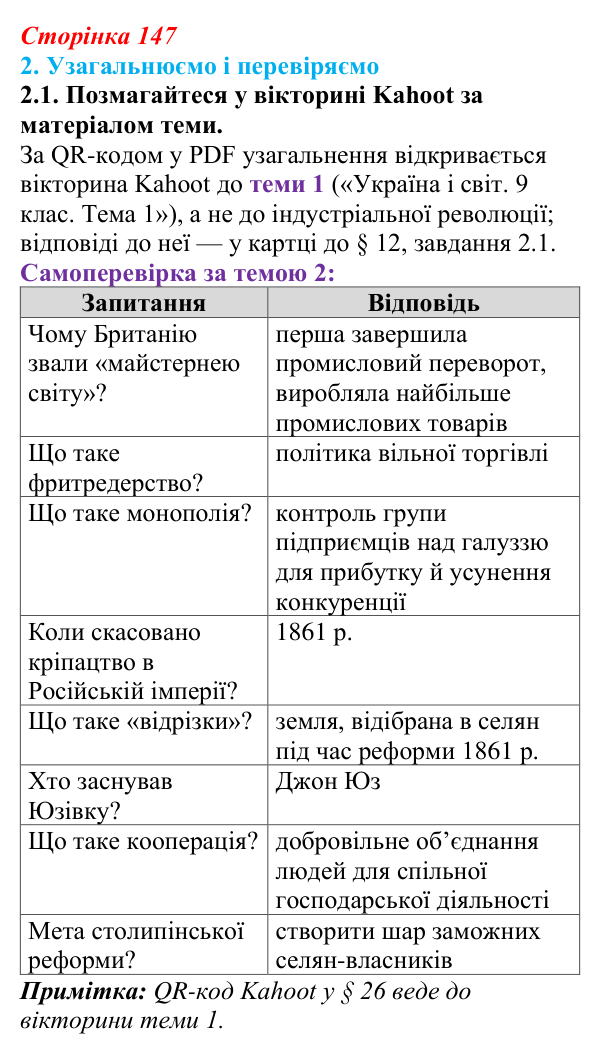 Відповідь до завдання 2.1 § 26 (с. 147) з інтегрованого курсу історії для 9 класу, Щупак 2026: Узагальнення...