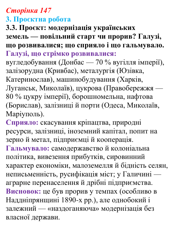 Відповідь до завдання 3.3 § 26 (с. 147) з інтегрованого курсу історії для 9 класу, Щупак 2026: Узагальнення...