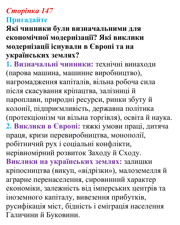 Відповідь до питання 2 на с. 147 (§ 26) з інтегрованого курсу історії для 9 класу, Щупак 2026: Узагальнення...