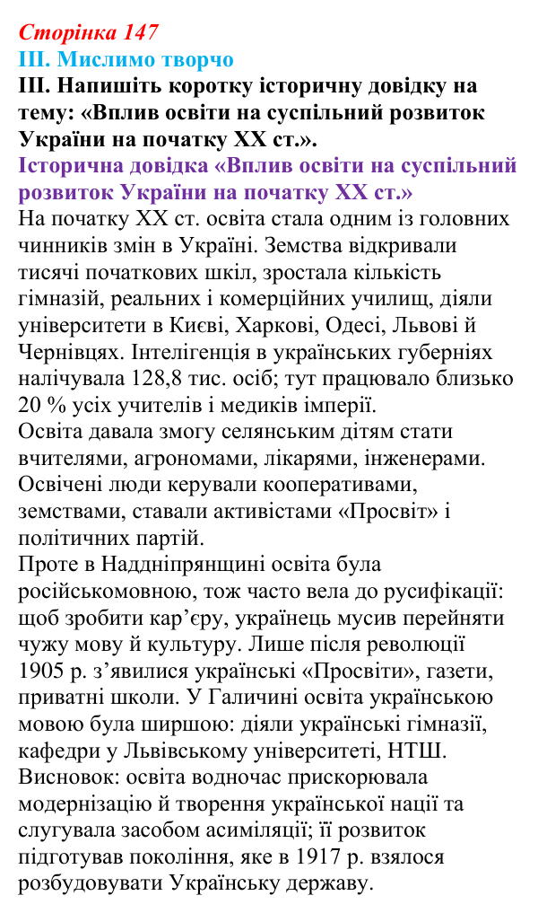 Відповідь до завдання III § 24 (с. 147) з інтегрованого курсу історії для 9 класу, Щупак 2026: Модернізація й Україна
