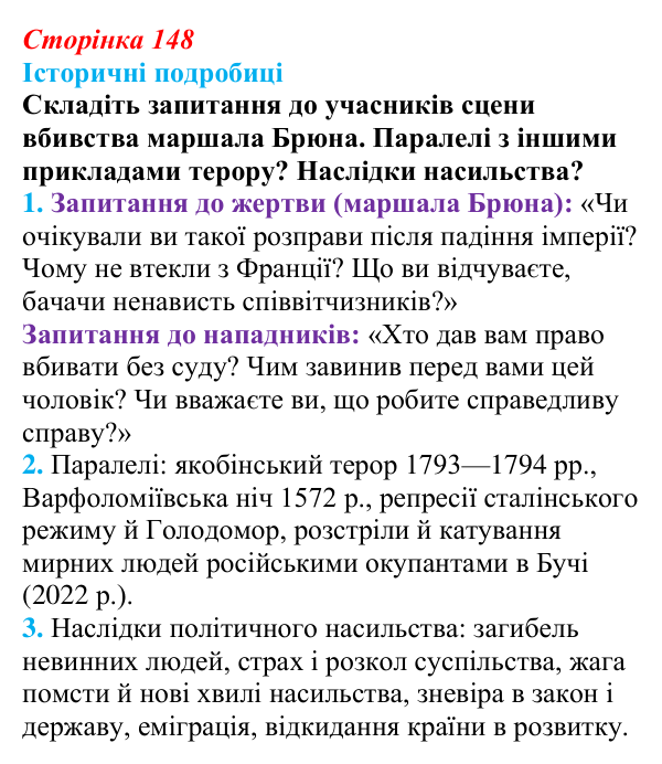 Відповідь до питання 2 на с. 148 (§ 27) з інтегрованого курсу історії для 9 класу, Щупак 2026: Франція — між монархією...