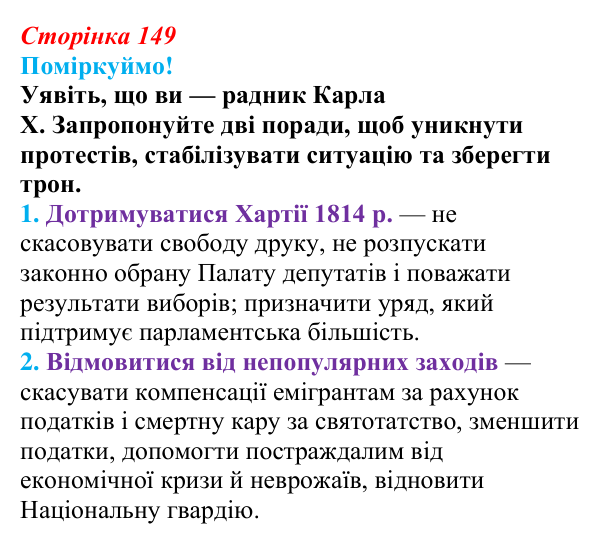 Відповідь до питання 2 на с. 149 (§ 27) з інтегрованого курсу історії для 9 класу, Щупак 2026: Франція — між монархією...