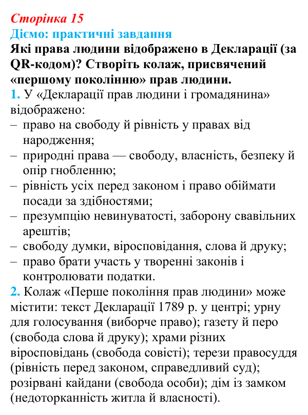 Відповідь до питання 1 на с. 15 (§ 2) з інтегрованого курсу історії для 9 класу, Щупак 2026: Початок Французької...