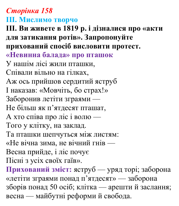 Відповідь до завдання III § 28 (с. 158) з інтегрованого курсу історії для 9 класу, Щупак 2026: Британський парламентаризм