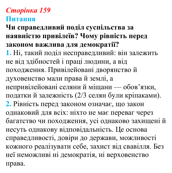Відповідь до питання 2 на с. 159 (§ 29) з інтегрованого курсу історії для 9 класу, Щупак 2026: Російська імперія...