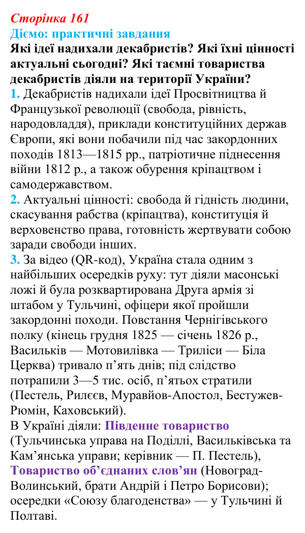 Відповідь до питання 1 на с. 161 (§ 29) з інтегрованого курсу історії для 9 класу, Щупак 2026: Російська імперія...