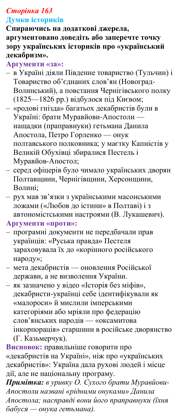 Відповідь до питання 1 на с. 163 (§ 29) з інтегрованого курсу історії для 9 класу, Щупак 2026: Російська імперія...