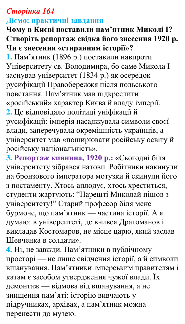 Відповідь до питання 1 на с. 164 (§ 29) з інтегрованого курсу історії для 9 класу, Щупак 2026: Російська імперія...