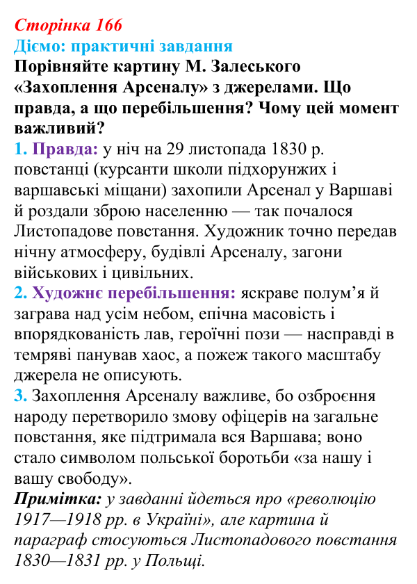 Відповідь до питання 2 на с. 166 (§ 29) з інтегрованого курсу історії для 9 класу, Щупак 2026: Російська імперія...