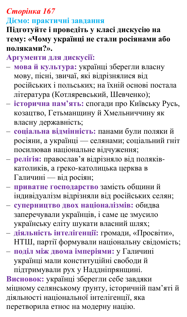Відповідь до питання 2 на с. 167 (§ 29) з інтегрованого курсу історії для 9 класу, Щупак 2026: Російська імперія...