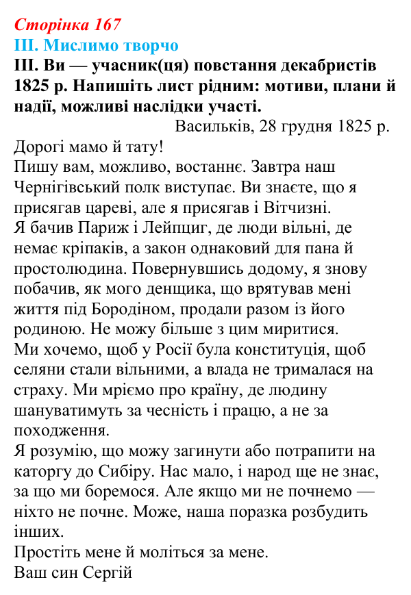 Відповідь до завдання III § 29 (с. 167) з інтегрованого курсу історії для 9 класу, Щупак 2026: Російська імперія...