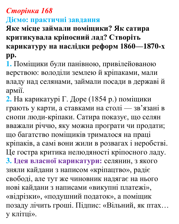 Відповідь до питання 2 на с. 168 (§ 30) з інтегрованого курсу історії для 9 класу, Щупак 2026: Російська імперія після...