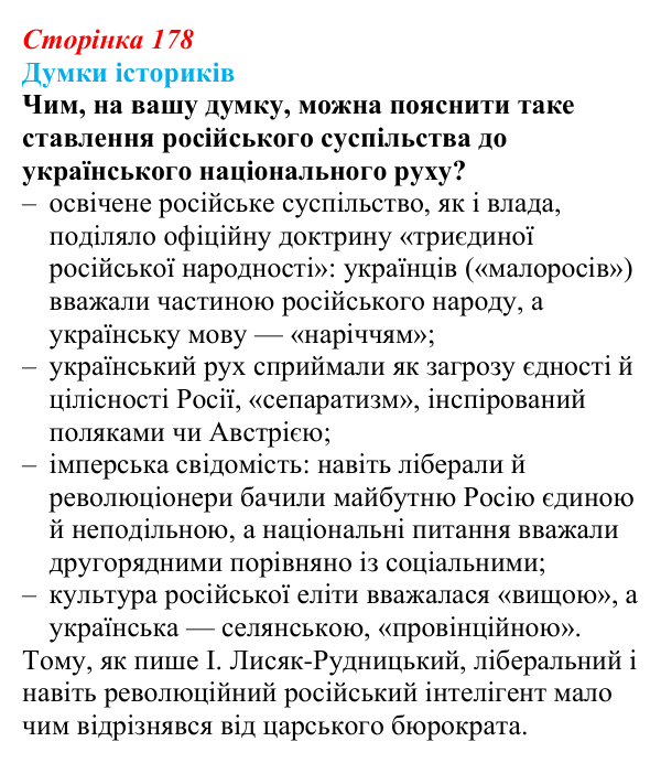 Відповідь до питання 2 на с. 178 (§ 31) з інтегрованого курсу історії для 9 класу, Щупак 2026: Революція 1905–1907 рр...
