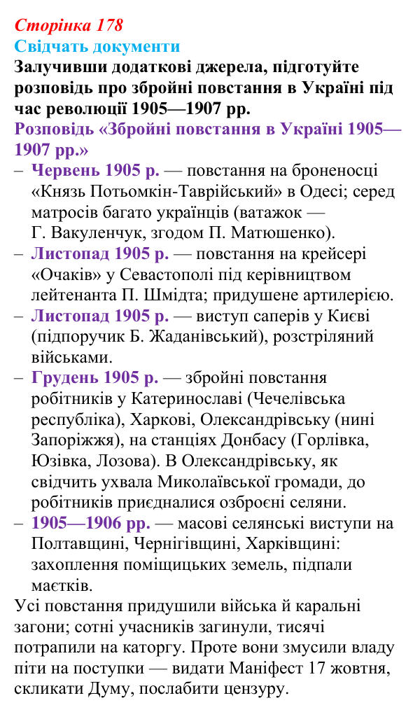 Відповідь до питання 3 на с. 178 (§ 31) з інтегрованого курсу історії для 9 класу, Щупак 2026: Революція 1905–1907 рр...