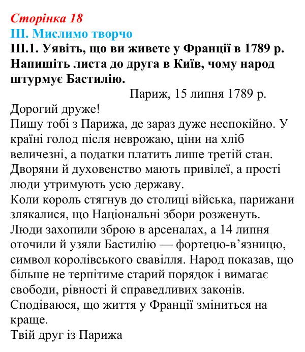 Відповідь до завдання III.1 § 2 (с. 18) з інтегрованого курсу історії для 9 класу, Щупак 2026: Початок Французької...