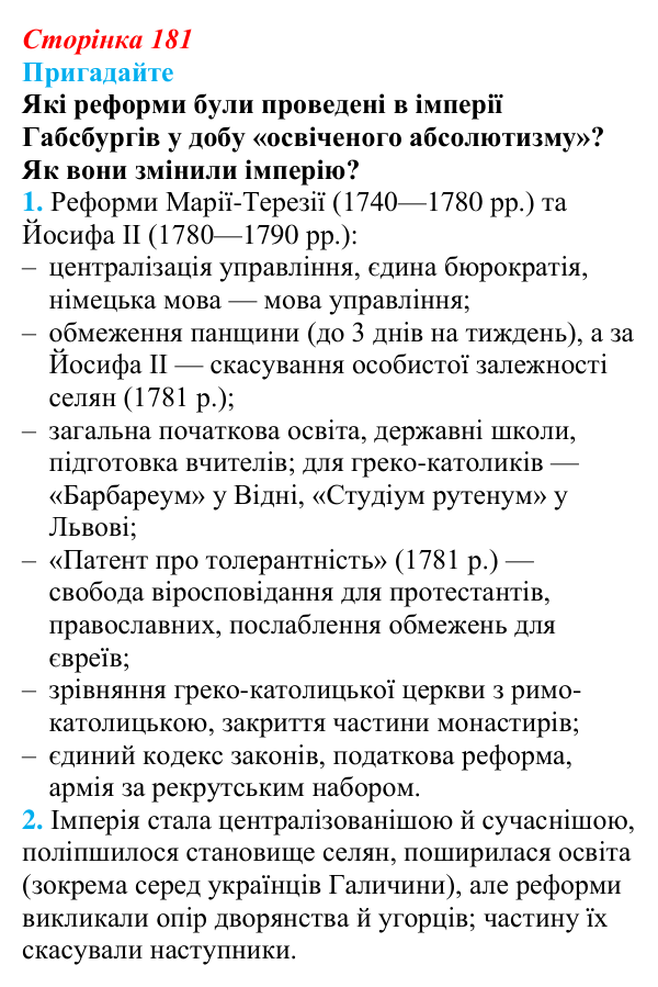 Відповідь до питання 1 на с. 181 (§ 32) з інтегрованого курсу історії для 9 класу, Щупак 2026: Австро-Угорщина...