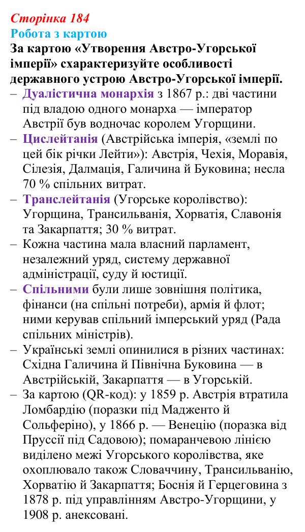 Відповідь до питання 2 на с. 184 (§ 32) з інтегрованого курсу історії для 9 класу, Щупак 2026: Австро-Угорщина...