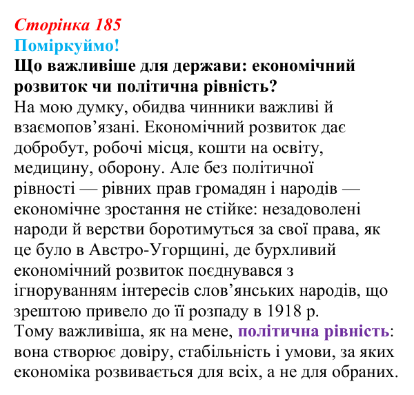 Відповідь до питання 1 на с. 185 (§ 32) з інтегрованого курсу історії для 9 класу, Щупак 2026: Австро-Угорщина...