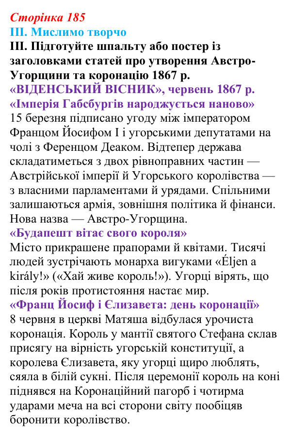Відповідь до завдання III § 32 (с. 185) з інтегрованого курсу історії для 9 класу, Щупак 2026: Австро-Угорщина...