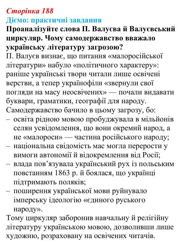 Відповідь до питання 1 на с. 188 (§ 33) з інтегрованого курсу історії для 9 класу, Щупак 2026: Політико-правове становище...