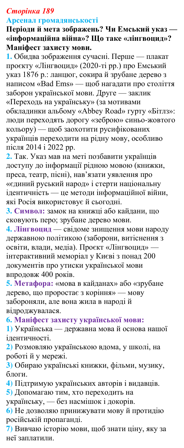 Відповідь до питання 2 на с. 189 (§ 33) з інтегрованого курсу історії для 9 класу, Щупак 2026: Політико-правове становище...