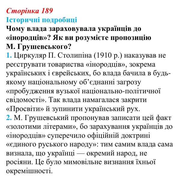 Відповідь до питання 3 на с. 189 (§ 33) з інтегрованого курсу історії для 9 класу, Щупак 2026: Політико-правове становище...