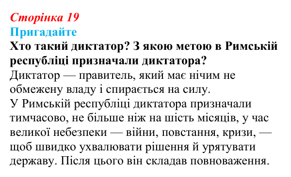 Відповідь до питання 1 на с. 19 (§ 3) з інтегрованого курсу історії для 9 класу, Щупак 2026: Революція у вирі змін...