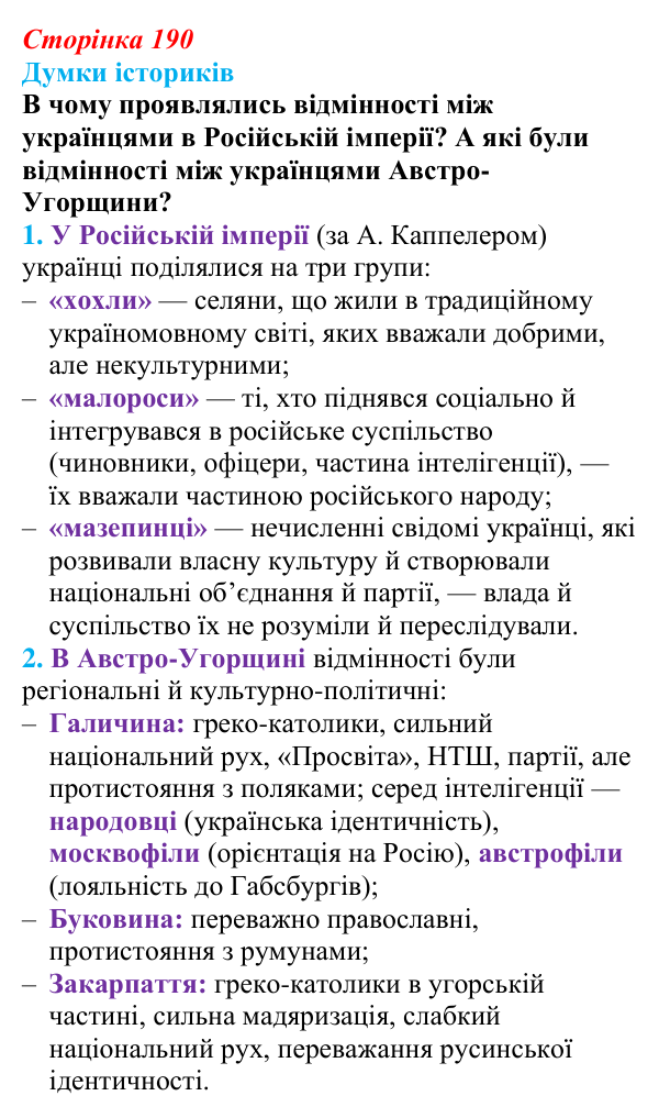 Відповідь до питання 1 на с. 190 (§ 33) з інтегрованого курсу історії для 9 класу, Щупак 2026: Політико-правове становище...