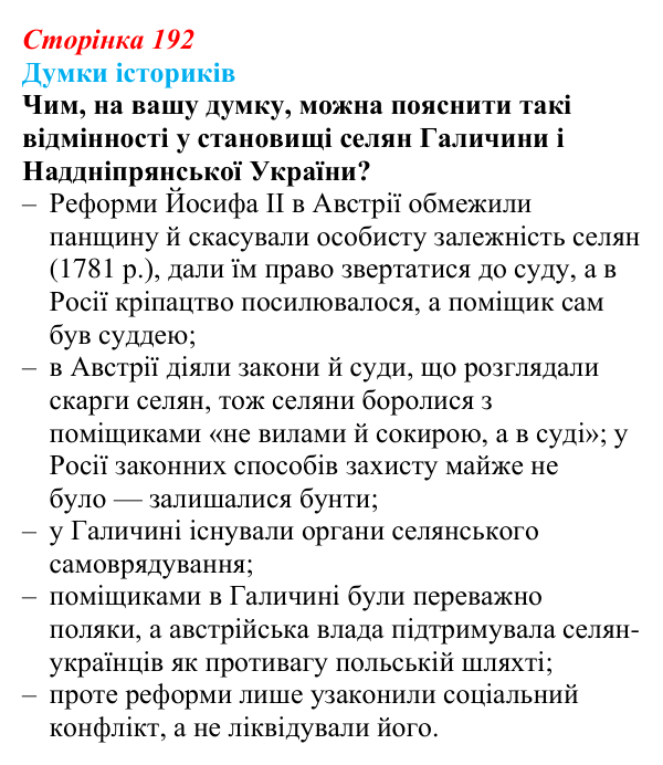 Відповідь до питання 1 на с. 192 (§ 33) з інтегрованого курсу історії для 9 класу, Щупак 2026: Політико-правове становище...