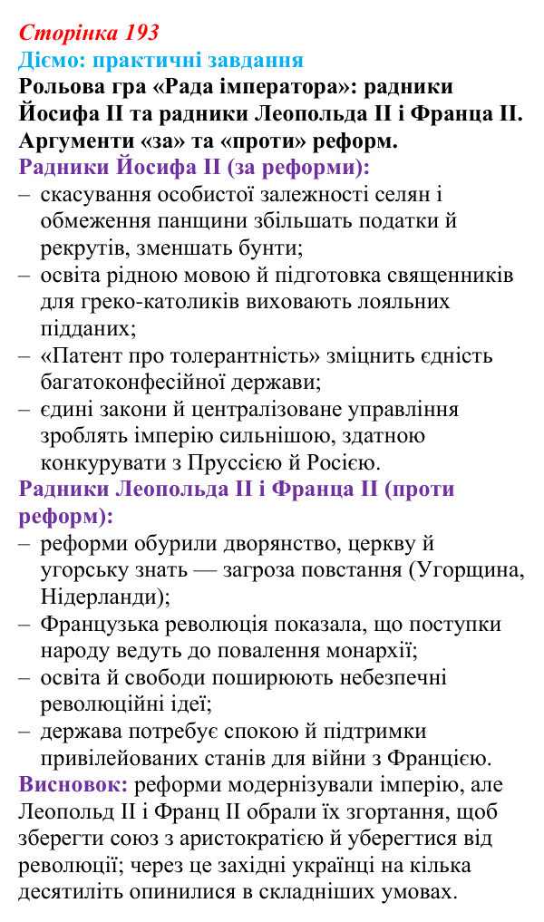 Відповідь до питання 1 на с. 193 (§ 33) з інтегрованого курсу історії для 9 класу, Щупак 2026: Політико-правове становище...