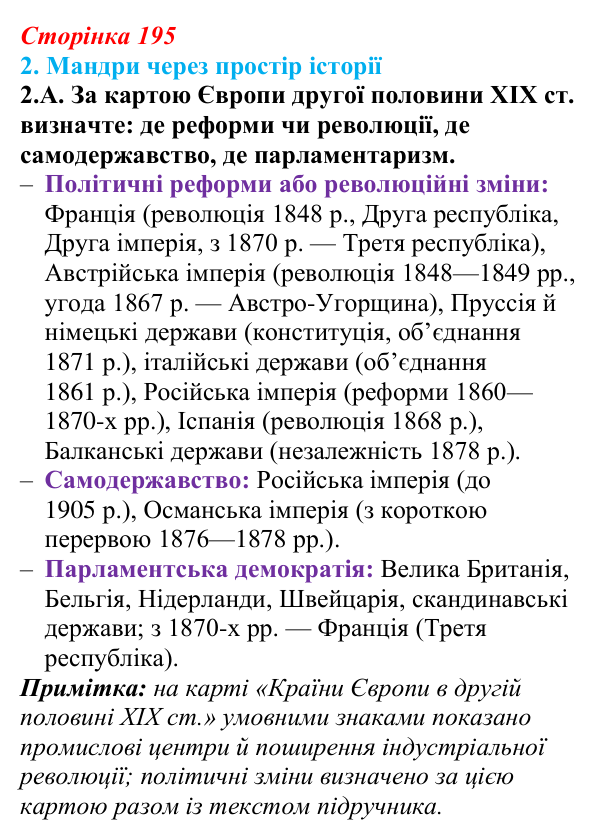 Відповідь до завдання 2.А § 34 (с. 195) з інтегрованого курсу історії для 9 класу, Щупак 2026: Практичне заняття № 3...
