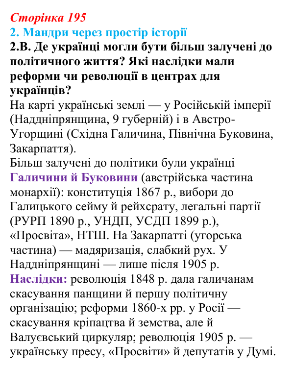Відповідь до завдання 2.В § 34 (с. 195) з інтегрованого курсу історії для 9 класу, Щупак 2026: Практичне заняття № 3...