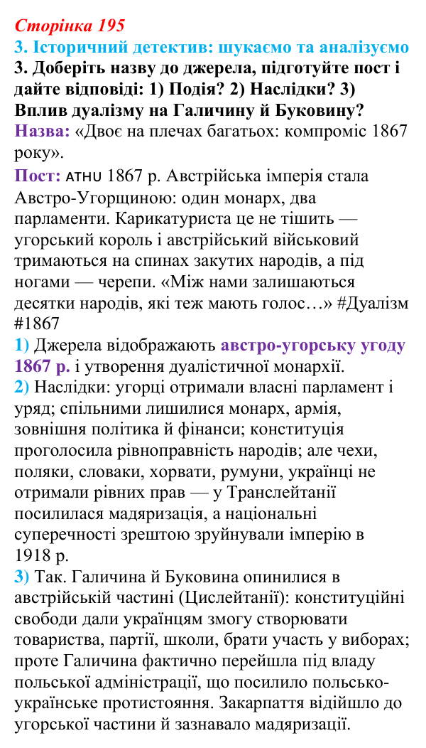 Відповідь до завдання 3 § 34 (с. 195) з інтегрованого курсу історії для 9 класу, Щупак 2026: Практичне заняття № 3...