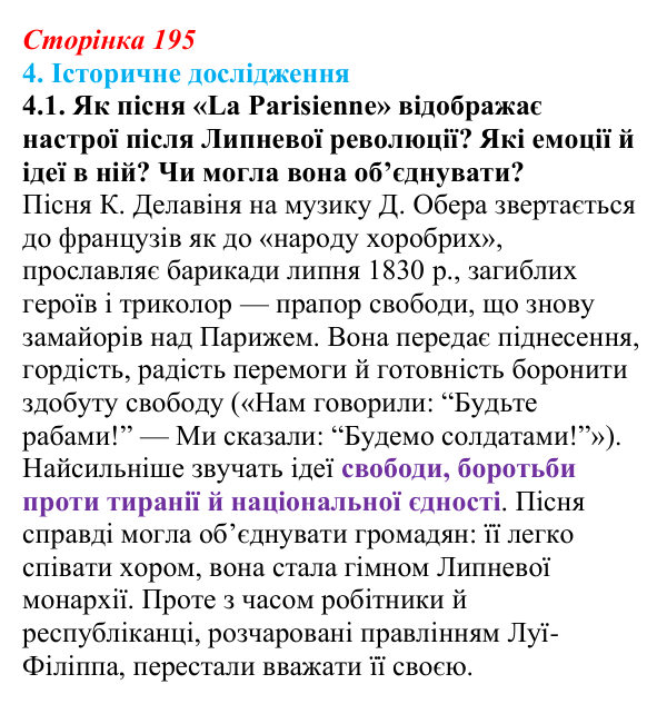 Відповідь до завдання 4.1 § 34 (с. 195) з інтегрованого курсу історії для 9 класу, Щупак 2026: Практичне заняття № 3...