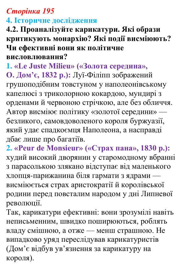 Відповідь до завдання 4.2 § 34 (с. 195) з інтегрованого курсу історії для 9 класу, Щупак 2026: Практичне заняття № 3...